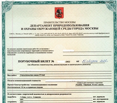  Оформление разрешений 